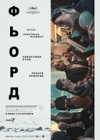 Фьорд